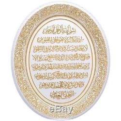 Beautiful LARGE Oval Shaped Islamic Frame Ayat ul Qursi (Wall Decor) G7 G8 G9
