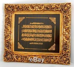 Islamic Muslim wall art frame / Ayat Al Kursi / Home decorative gold color