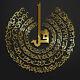 Large 4 Qul Islamic Calligraphy Stainless Steel Wall Art