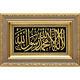 Stunning Medium Rectangle Wall Frame Shahadah (Kalima) G279 G282